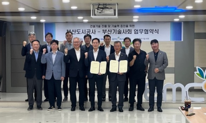 부산기술사회, 부산도시공사와 MOU 업무협약 체결