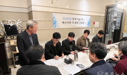 부산기술사회, '한국기술사회 부산지역 지회·분회' 간담회 실시