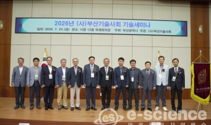 2026 부산기술사회 기술세미나 개최...“과학기술은 국가의 미래”
